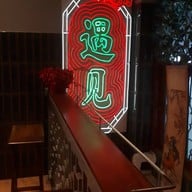 บรรยากาศ เอ็กเต็งผู่กี่ （ 益生甫記） เยาวราช