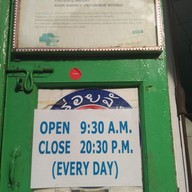 เมนู คุณแดงก๋วยจั๊บญวน พระอาทิตย์