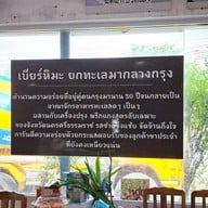 เบียร์หิมะ & ปัญญาซีฟู๊ด เกษตรนวมินทร์