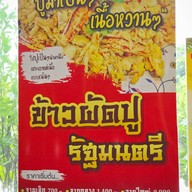 เบียร์หิมะ & ปัญญาซีฟู๊ด เกษตรนวมินทร์