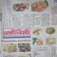 เจ๊น้อยกระโทก เมืองเอก