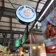 ต้นคัตสึ Ton Katsu ข้าวหน้าไก่คาราอะเกะซอสญี่ปุ่น ฟู้ดวิลล่า ราชพฤกษ์ ร้าน A014-A015