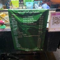 โจ๊ก ก๋วยจั๊บ ต้มเส้น บัตรคิว ขอนแก่น