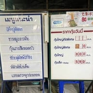 กุ้งอบภูเขาไฟ