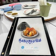กุ้งอบภูเขาไฟ