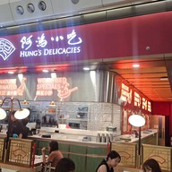 Hung's Delicacies hong kong Air port