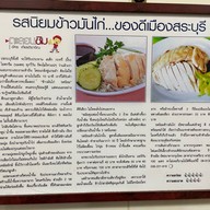 แม่เฮียง ข้าวมันไก่รสนิยม ป้ายสีแดง ❤️ เจ้าเก่าดั้งเดิม ตลาดในสุขุมาลย์ สระบุรี