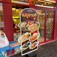 หอมมันข้าวมันไก่ กรุงเทพกรีฑา ปั๊มบางจาก