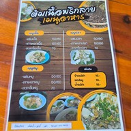 เมนู ต้มเนื้อพริกลาบ