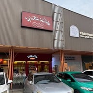 หอมมันข้าวมันไก่ กรุงเทพกรีฑา ปั๊มบางจาก