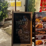 เสืออย่าร้อง