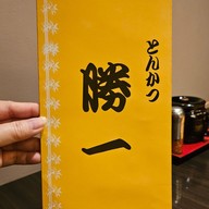 เมนู Tonkatsu Katsu Ichi อโศก