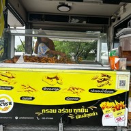 กล้วยทอดมหาชน ปตท.ผานกเค้า