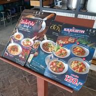 เมนู เขียง สระบุรี-วังน้อย