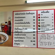 เหมียวปากหม้อ ปากหม้อญวน & ก๋วยจั๊บญวน รัชดาภิเษก