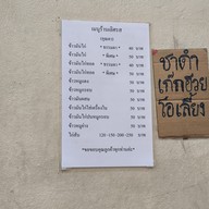 เมนู ข้าวมันไก่เลิศรส