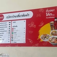 เปลว ก๋วยเตี๋ยวต้มยำโบราณนครปฐม เทเวศร์