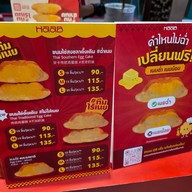 เมนู HAAB ขนมไข่สงขลา Esplanade Ratchada ชั้น B บริเวณหน้า Tops Market (Esplanade Ratchada, Level B)