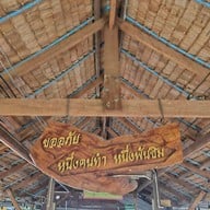 เมนู ครัวพ่อกำนัน ซีฟู้ด