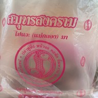 ศาลากลางจังไฝหวัดสมุทรสงคราม