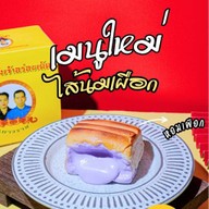 ขนมปังเจ้าอร่อยเด็ดเยาวราช เอ็มควอเทียร์