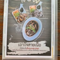 ก๋วยเตี๋ยวเรือดำน้ำ ร. พ่อ ตั้ง