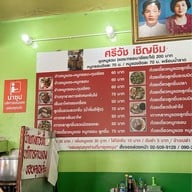 ข้าวหมูแดงหมูกรอบ ศรีวัช เชิญชิม รามอินทรา