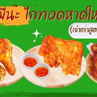 ไก่ทอดหาดใหญ่ - อามีน๊ะ ตลาดใหม่ทุ่งครุ 61