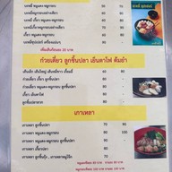 บะหมี่ 60 ปี พุทธมณฑลสาย 2