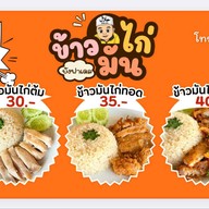 ข้าวมันไก่บังฟาเดล ฮาลาล