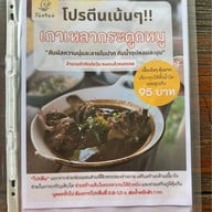 ก๋วยเตี๋ยวเรือดำน้ำ ร. พ่อ ตั้ง