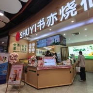 SHUYI GRASS JELLY & TEA Central world Central world