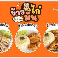 ข้าวมันไก่บังฟาเดล ฮาลาล
