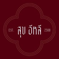 สุขอีหลี ราชพฤกษ์
