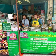 หน้าร้าน ร้านขนมจีนแม่จันทร์แพร่งนรา