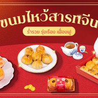 เบเกอรี่ Miss Mamon โฮมโปร พระราม 3