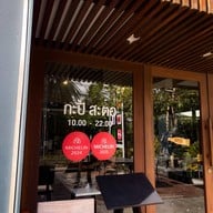 กะปิสะตอ