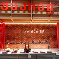 Lucky Suki (ลัคกี้ สุกี้) อ่อนนุช พลาซ่า (Onnut Plaza)