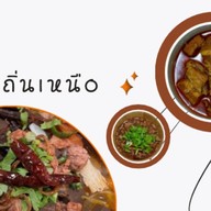 ฮักกินถิ่นเหนือ อาหารเหนือ