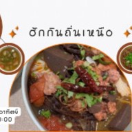 ฮักกินถิ่นเหนือ อาหารเหนือ