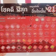 Lucky Suki (ลัคกี้ สุกี้) อ่อนนุช พลาซ่า (Onnut Plaza)