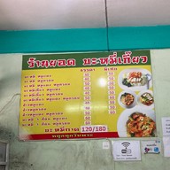 ยอดบะหมี่เกี๊ยว(ซอยจรัญสนิทวงศ์79)