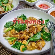 ร้านถุงทอง