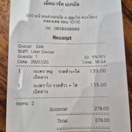 เผ็ดมาร์ค สุขุมวิท 49