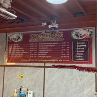 ราดหน้าหม้อดิน สงขลา