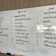 ข้าวกอแกง - ถนอมมิตร