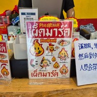 เผ็ดมาร์ค สุขุมวิท 49