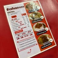 ข้าวต้มรถแดง (ข้าวต้มทรงเครื่อง)