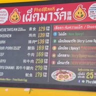 เผ็ดมาร์ค สุขุมวิท 49