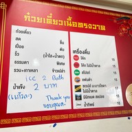 ก๋วยเตี๋ยวเนื้อทรงวาด